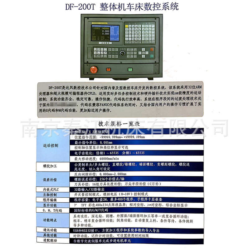 二步达数控系统一体机普通风一拖-车床轴df200t进数控系统两