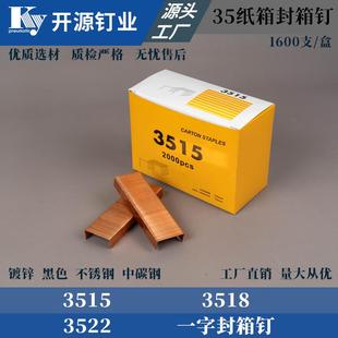 钉耐用打箱钉 3522镀铜封箱钉气动手动通用纸箱钉封口码 3515 3518