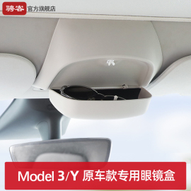 特斯拉modely3车载眼镜盒，墨镜收纳夹内饰改装专用配件丫驾驶神器