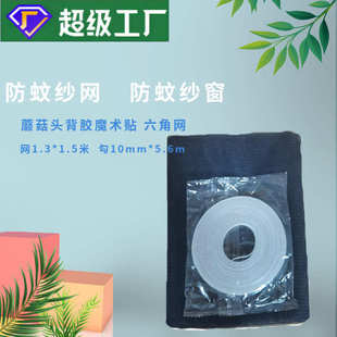 魔术贴防蚊家用纱网纱窗魔术贴纱网魔术贴六角网魔术贴背胶魔术贴