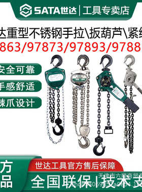 世达手拉葫芦1T2T3T5T起重吊机倒链手扳葫芦铝合金紧线器97863 4