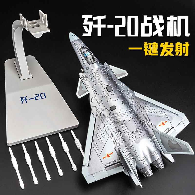 歼20飞机模型合金仿真隐形战斗机航模飞机儿童军事玩具男孩摆件