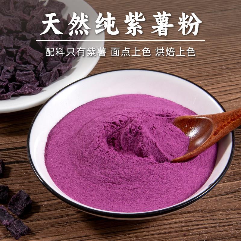生熟紫薯粉 纯粉无添加 冲饮代餐 糕点上色烘焙蒸馒头