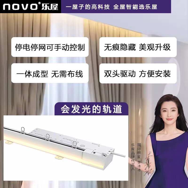 乐屋N31氛围灯开合帘电动轨道横置隐藏智能窗帘电机语音遥控手拉