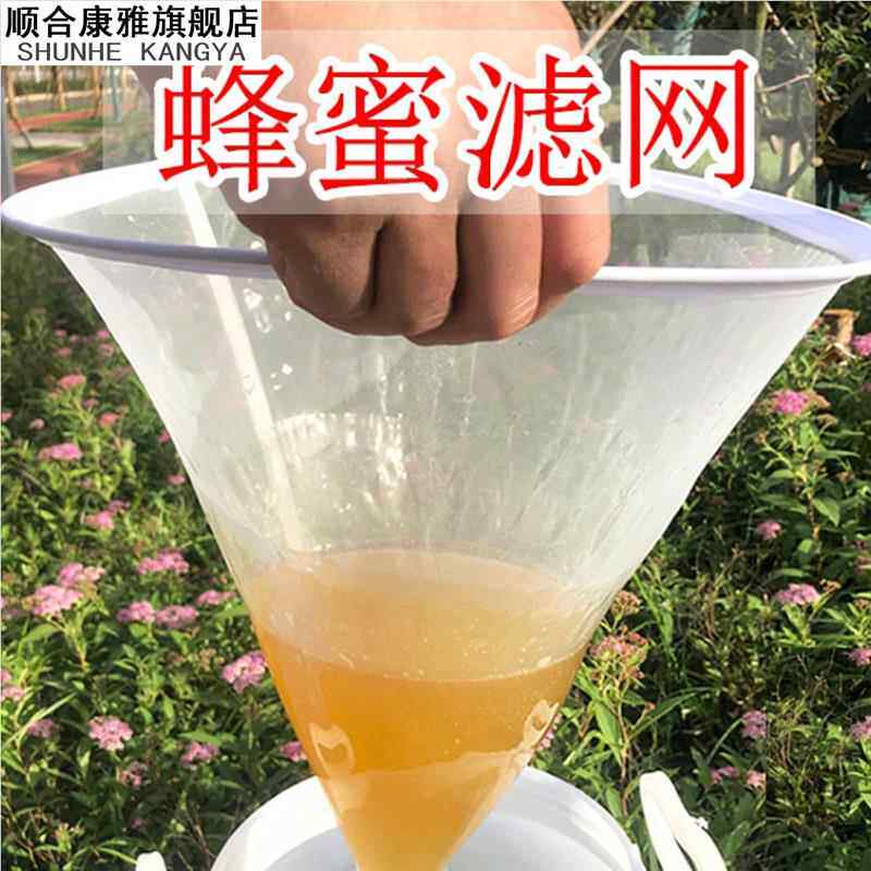 蜂蜜过滤网精细专用滤蜜器工具养蜂工具尼龙养蜂筛超细过滤网沙布