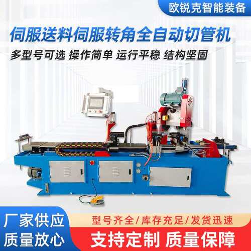 厂家供应425伺服送料伺服转角全自动切管机不锈钢圆管切割设备
