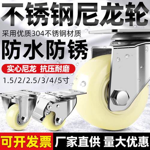 304不锈钢万向轮耐磨尼龙轮1.5寸2寸3寸4寸5寸转向轮轮子承重滚轮