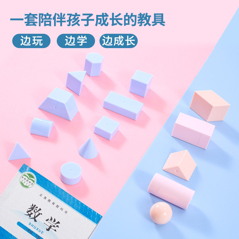 正方体几何体长方体教具其它玩具