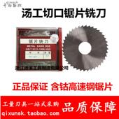 0.8 1.2 1.5 浙江汤溪工具汤工锯片切口铣刀75 3.5 0.6 2.5 0.5