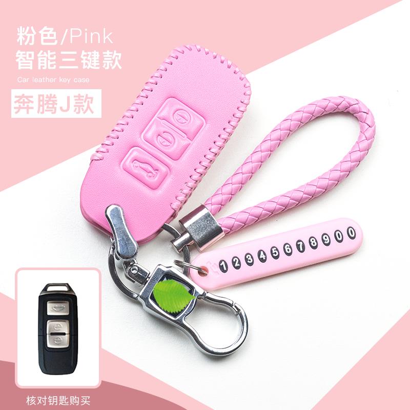 17款森雅R7钥匙包真皮骏派A70奔腾B30森雅r7c汽车专用钥匙套手动