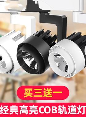 LED轨道灯12w15w20w30w全套服装店背景墙展厅COB导轨灯射灯
