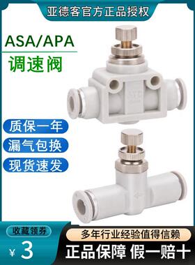 亚德客管道式直通单向节流阀气动可调调速接头ASA APA4 6 8 10 12