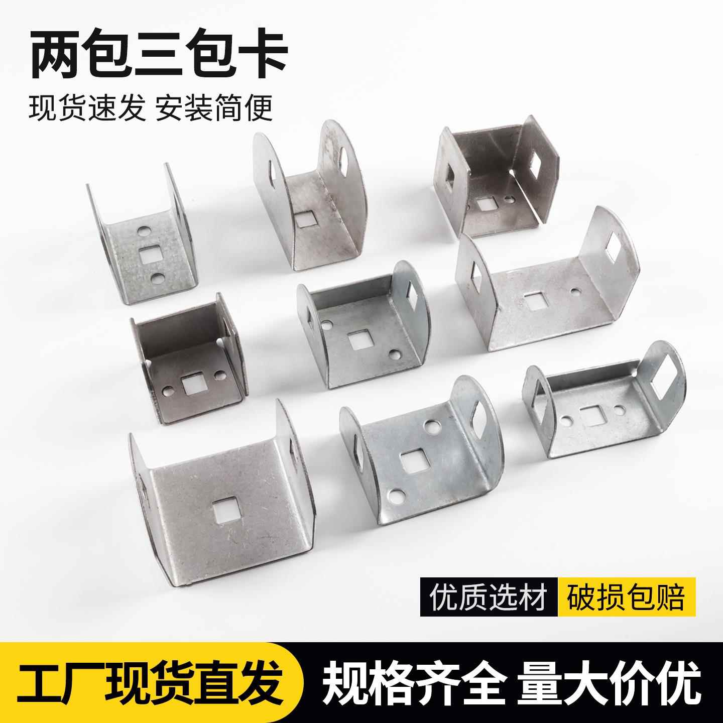 三包两包卡固定座U型固定件卡扣锌钢连接件钢管连接护栏配件大全图片