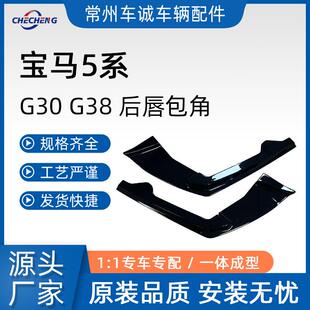M5包围前后保杠后唇 适用于宝马5系G30G38改装