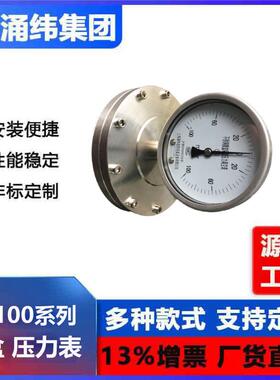 涌纬集团-- 不锈钢膜盒压力表 YE-100、150系列