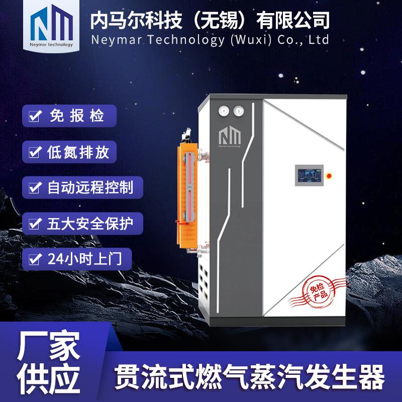 0.5T低氮蒸汽发生器大型工业蒸汽锅炉全自动贯流式蒸汽发生器