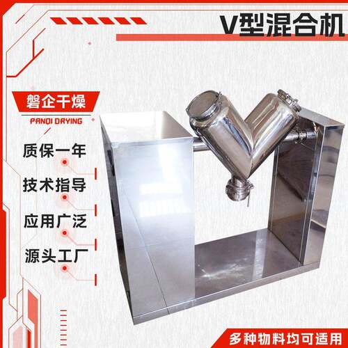 磐企源头厂商供应 板蓝根食品干粉物料混料搅拌机 V型混合机