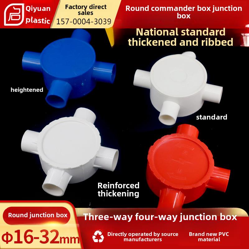 Pvc线管指挥箱圆形三通三通四通圆形接线盒加厚接线盒16 20 2532