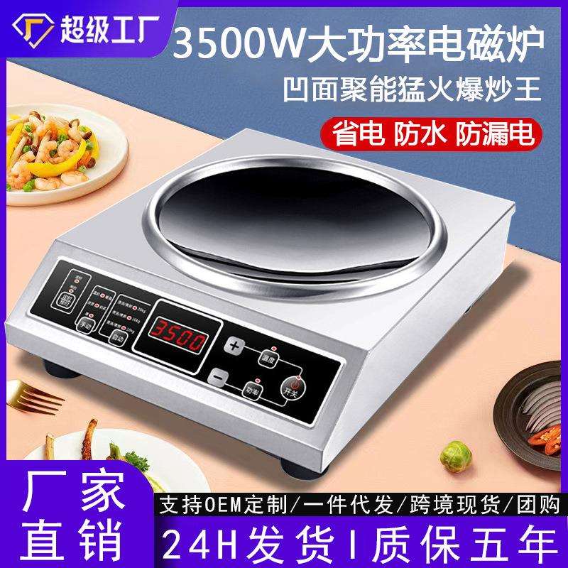 德玛太 XY-A20凹面电磁炉家庭用新款猛火灶大功率电陶炉凹灶商用