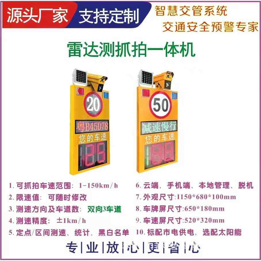 移动限速抓拍雷达测速仪道路厂区高速超速牌ED速度显示屏车牌