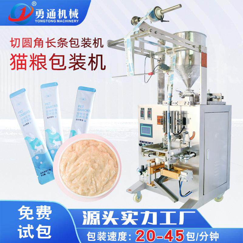 三边封液体膏体自动多列包装机宠物湿粮包果冻袋装异型袋充填机