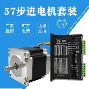 SHINA士纳57步进电机套装两相混合式驱动器S264大力矩2.3N小马达