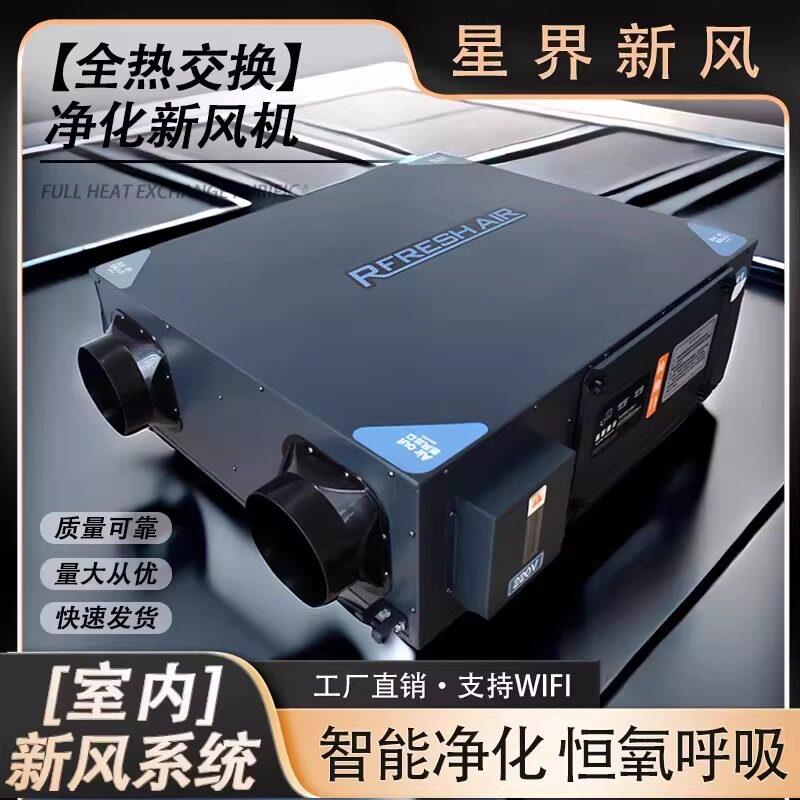 新风系统商用家用悬吊式天花板送排一体静音净化大风量全热双向新