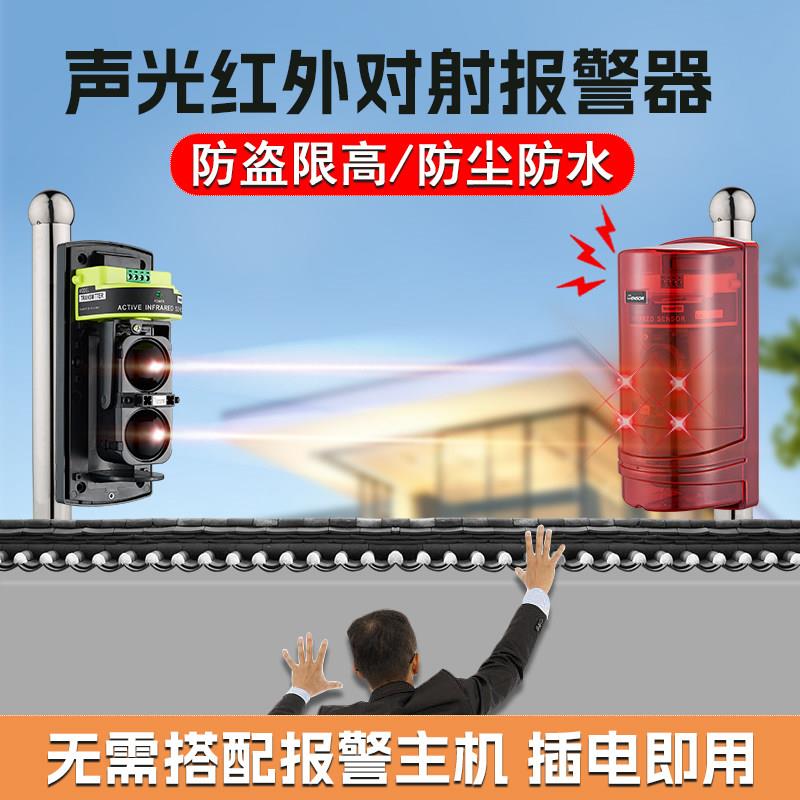 声光报警器红外对射报警器防盗报警器户外警铃围墙限高红外报警器