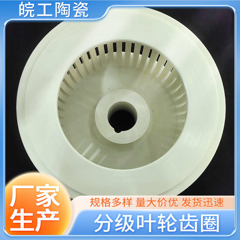叶99氧化锆轮齿分级气流氧化铝分级圈轮陶瓷粉碎机磨