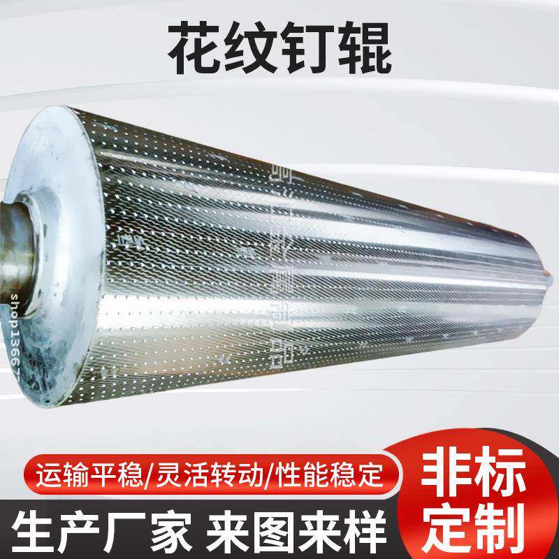 厂家供应模压花辊筒汽车脚垫花纹钉辊地毯花辊可来样定制滚筒