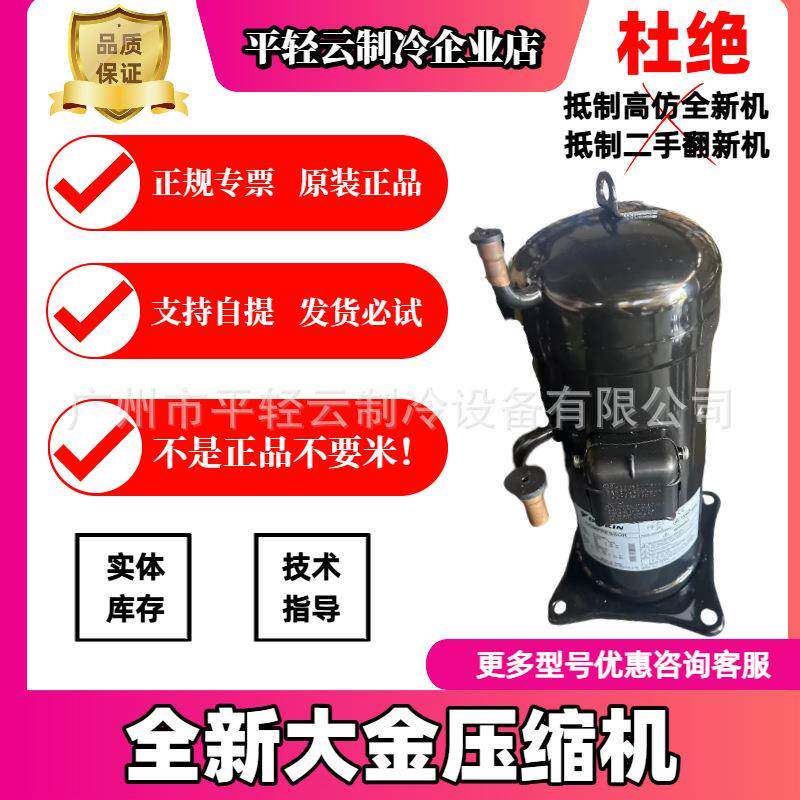 JT160BCBY1L JT160GABY1L全新大金5P匹柜式风管天花机空调压缩机