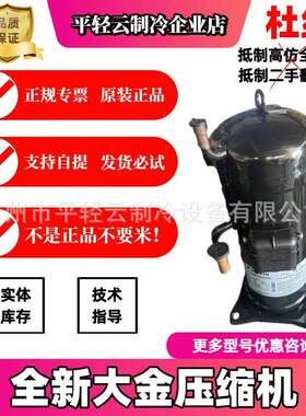 JT160BCBY1L JT160GABY1L全新大金5P匹柜式风管天花机空调压缩机