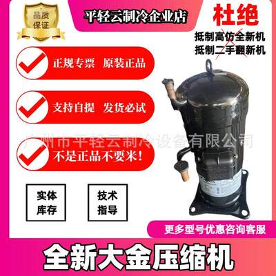 JT160BCBY1L JT160GABY1L全新大金5P匹柜式风管天花机空调压缩机