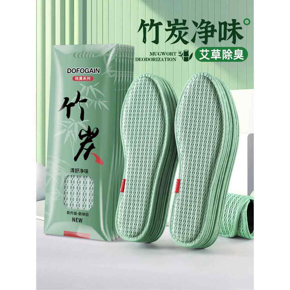 艾草除臭鞋垫男款竹炭吸汗防臭透气女软底舒适留香皮鞋汗脚专用夏