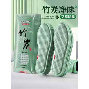 2026新款艾草除臭鞋垫男款竹炭吸汗防臭透气女软底舒适留香皮鞋汗