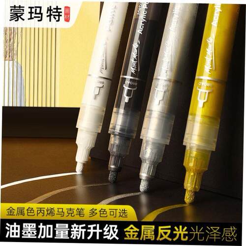Metallic Acrylic marker 金属色金色银色丙烯麦克笔silvery gold
