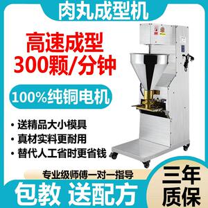 肉丸成型机全自动丸子机商用不锈钢做牛肉丸做鱼丸机大型可调速