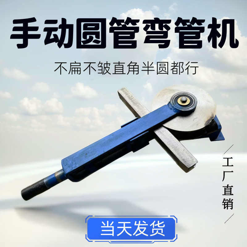 圆管手动弯管器不锈钢铁管铝管铜管水管镀锌管折弯机神器小型机器,五金/工具,液压弯管机,淘宝优惠券,粉丝福利购,淘宝优惠卷