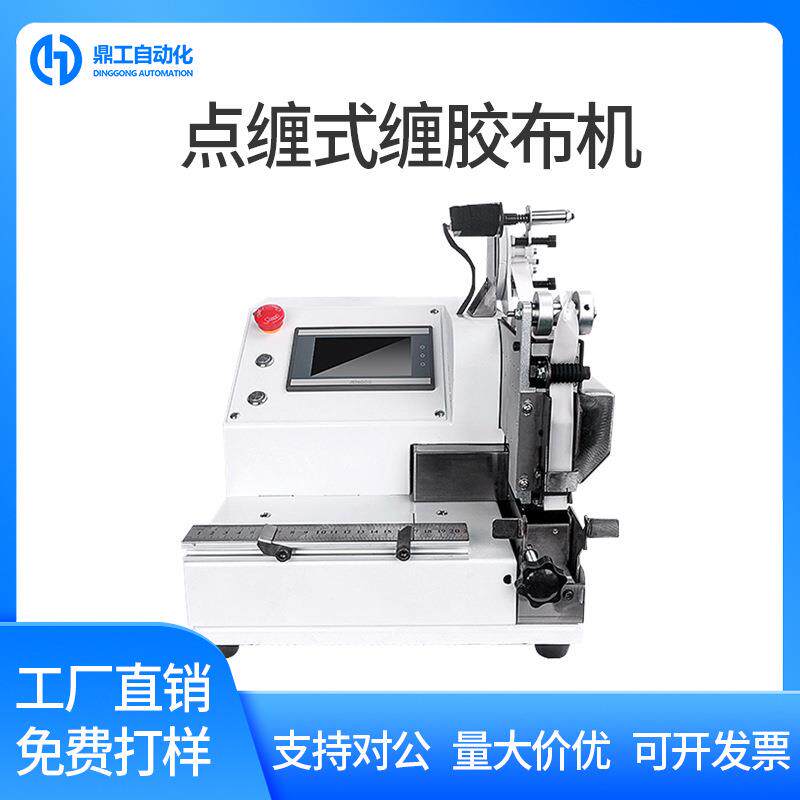 自动胶布缠绕机汽车线束自动缠胶带机线材点缠连续缠胶带机器图片