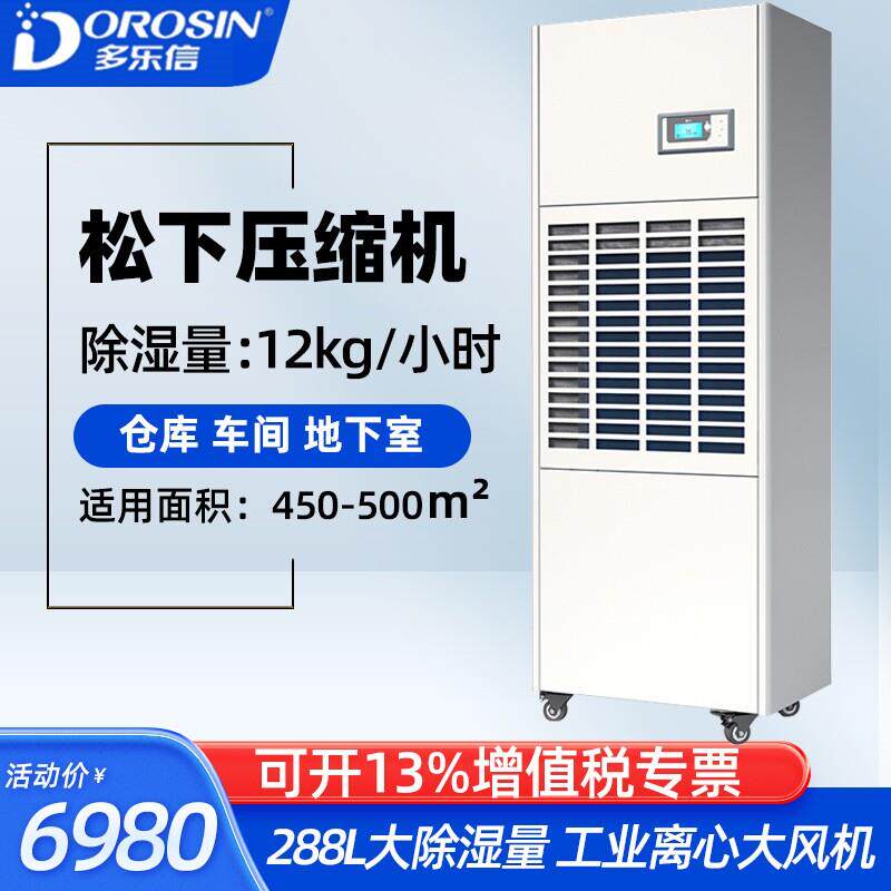 多乐信DP-12S工业除湿机车间地下车库大功率除湿器EP-12S泳池吸湿