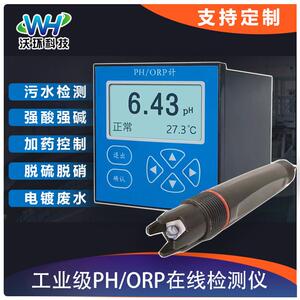 沃环线 线上PH计工业污水控制器酸碱度PH检测仪耐高温防腐蚀防爆
