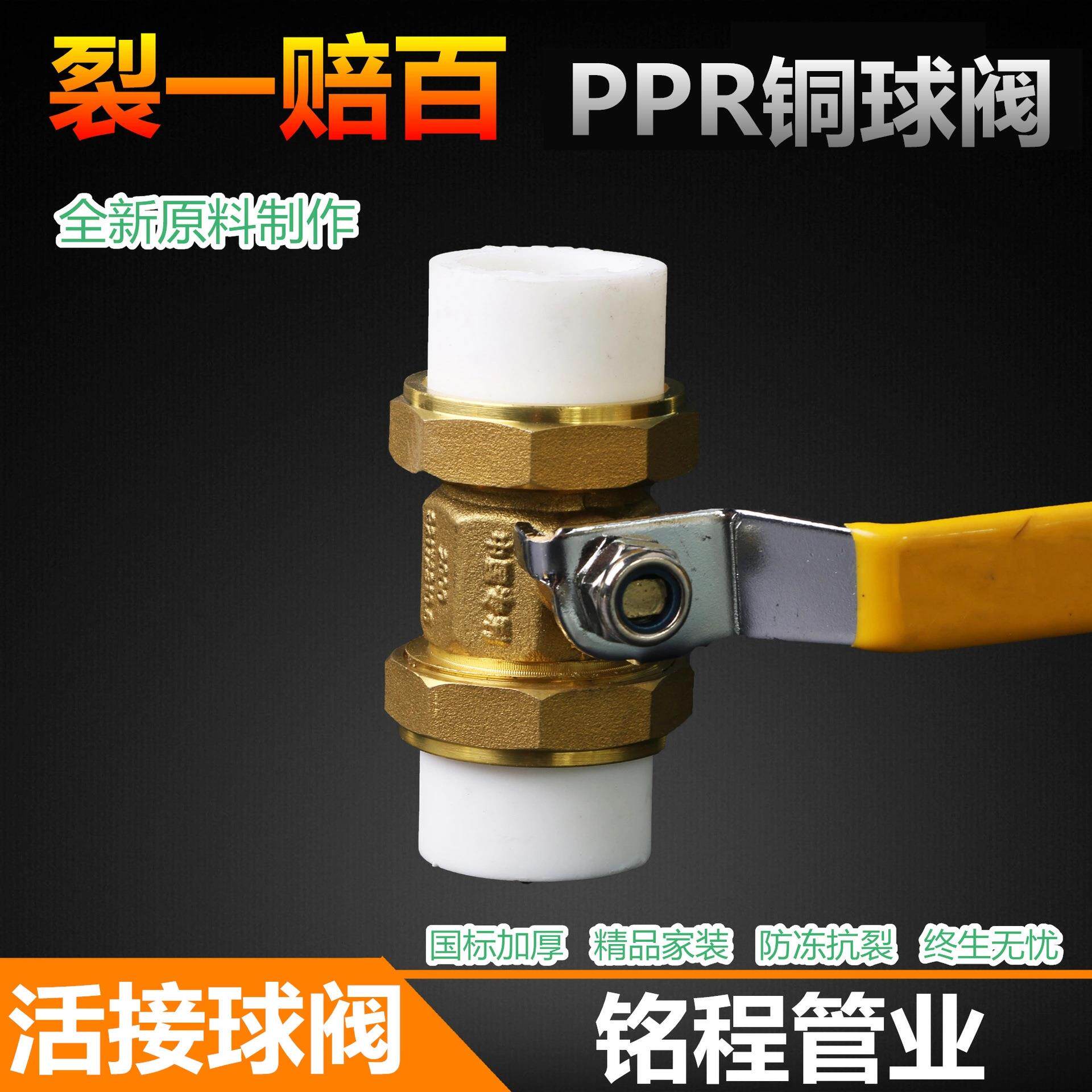 PPR双活接铜球阀 ppr铜球阀全铜活节球阀 闸阀水暖管专用球阀
