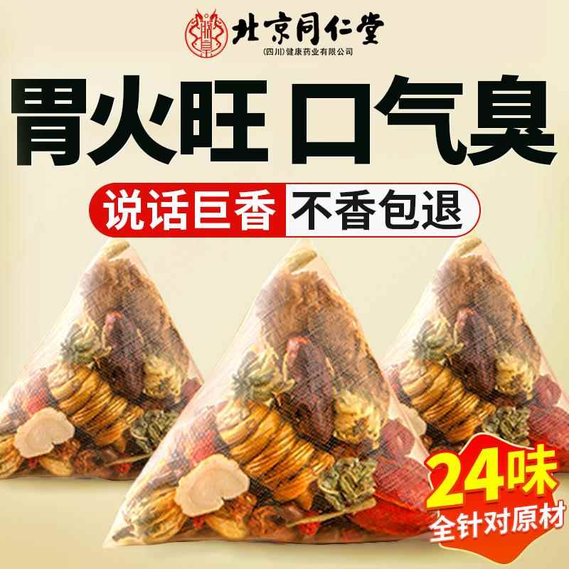 同仁堂三清茶男女士口干 干臭调理正品肠胃除去搭肝火旺盛丁香养