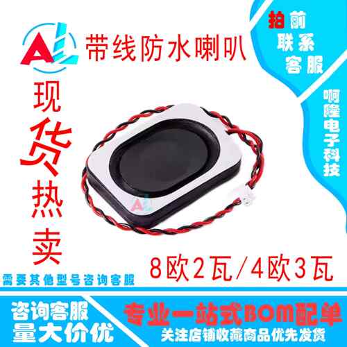 带线 线防水喇叭 8欧2瓦/4欧3瓦 全频3525内磁腔体扬声器8R 2W/4R