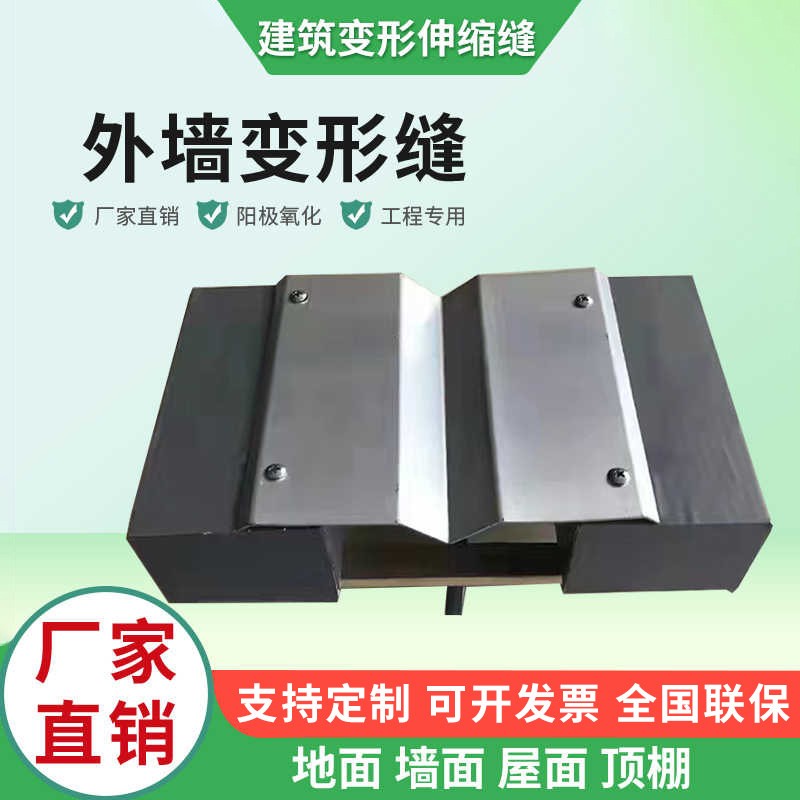 变形缝伸缩缝墙面盖板V型W型铝合金变形缝伸缩缝内外墙地面沉降缝