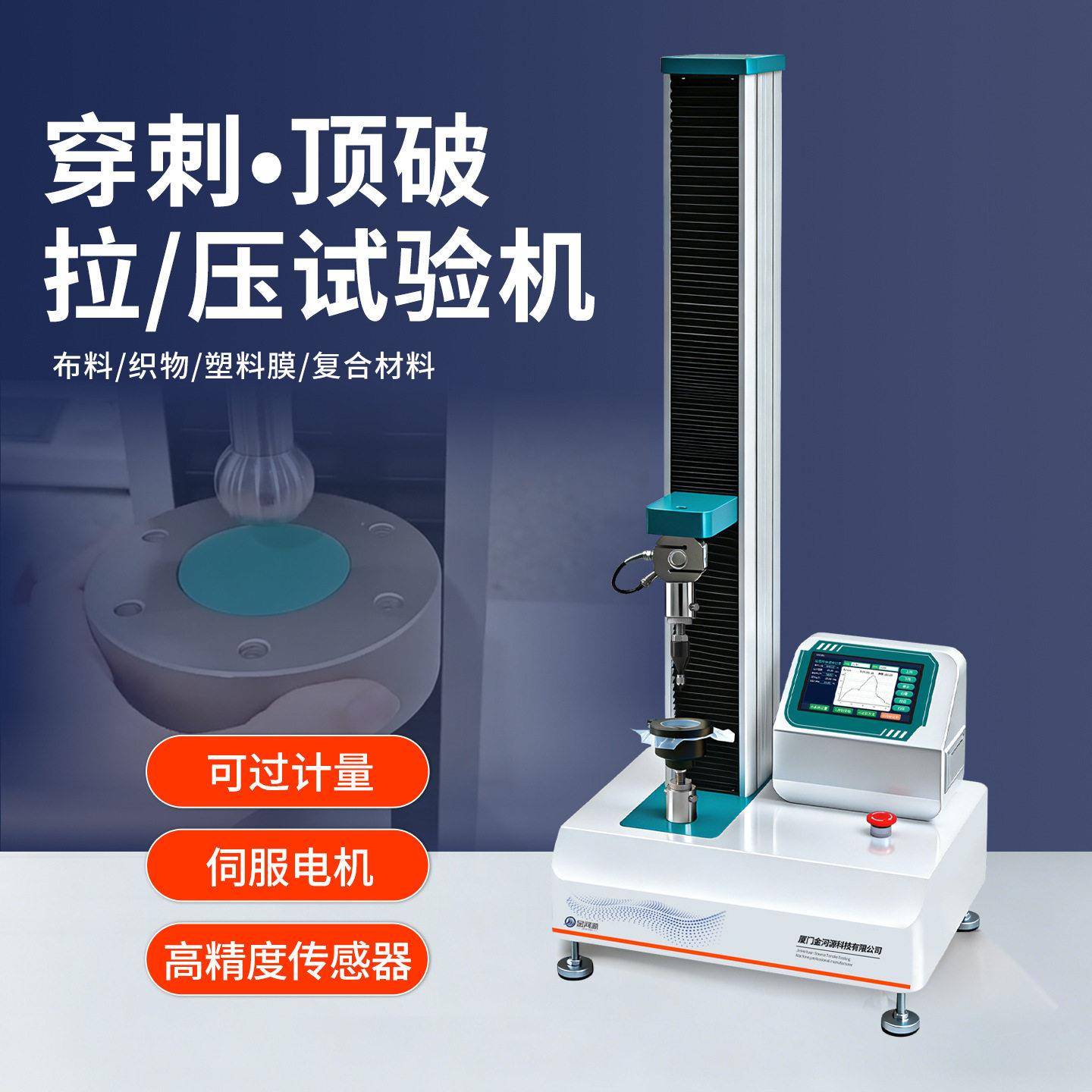 织物顶破强度试验机弹性弹子针纺织服装电池穿刺强力拉力撕裂实验