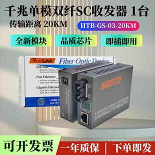 千兆单模双纤光纤收发器 HTB 双芯网络监控光电转换器 20KM