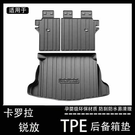 适用卡罗拉锐放后备箱垫专用tpe防水汽车用品大全实用车内尾箱垫