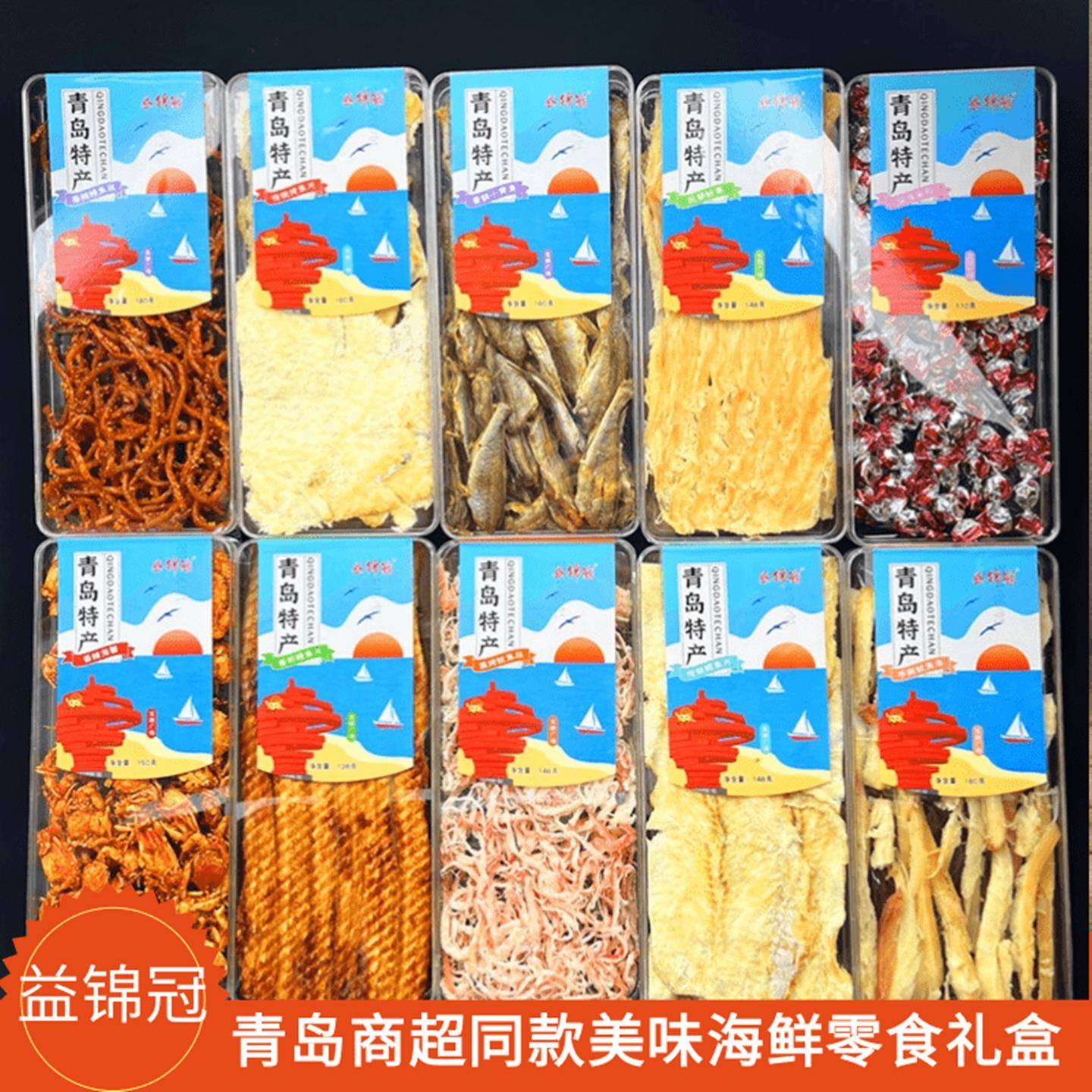 鲜虾片益锦冠伴手礼青岛特产水晶盒海鲜零食鳕鱼片黄鱼酥香辣虾手