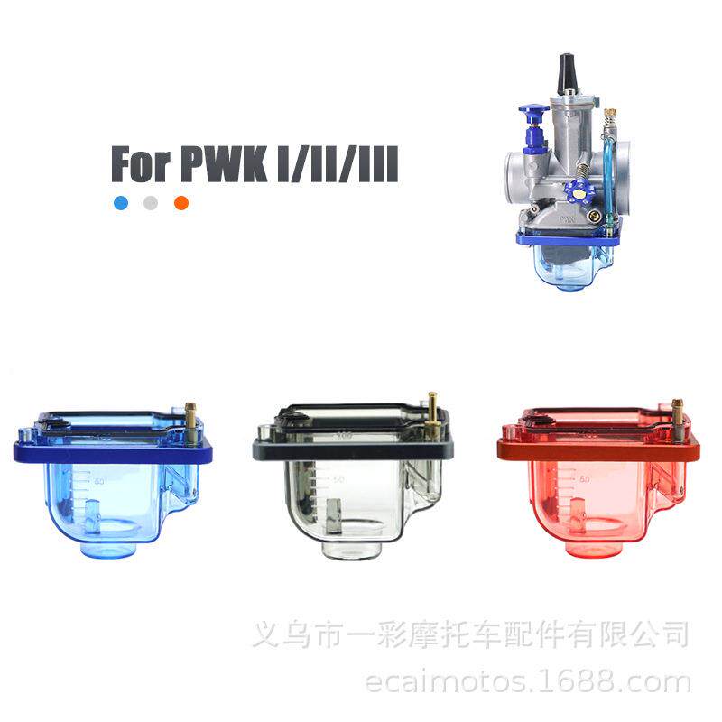 摩托车配件PWK KEI KOSO化油器改装透明底壳 化油器透明浮子室